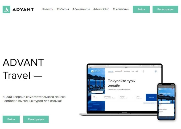 Advant Travel 2025: Updated global investigation 1 advant — be successful take advantage