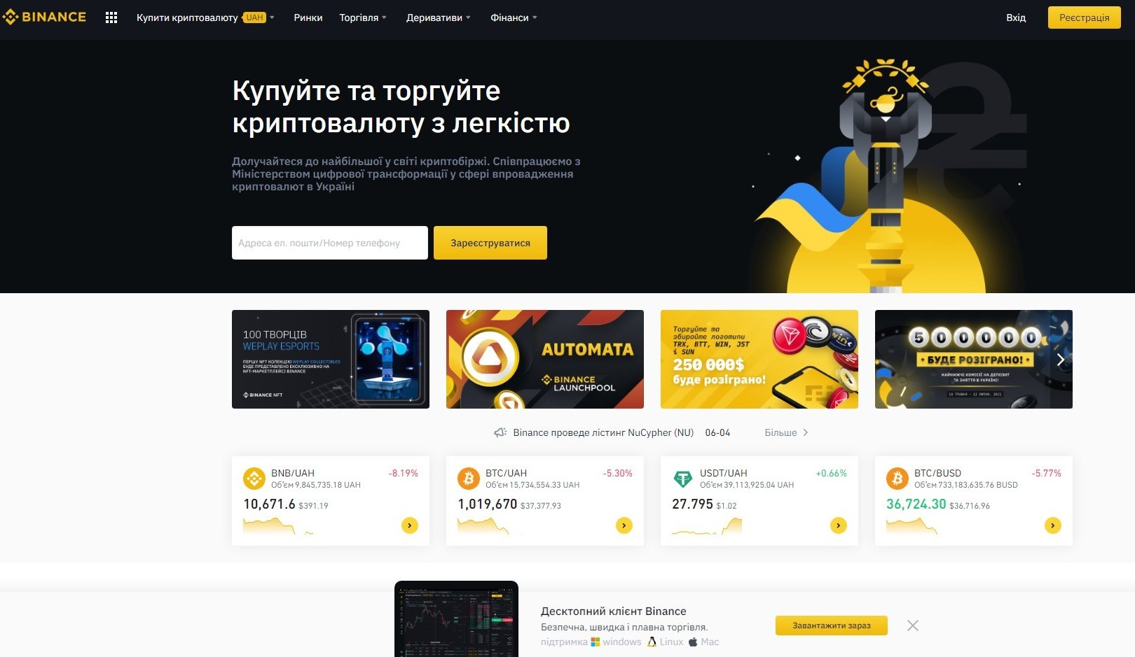 Binance Украина