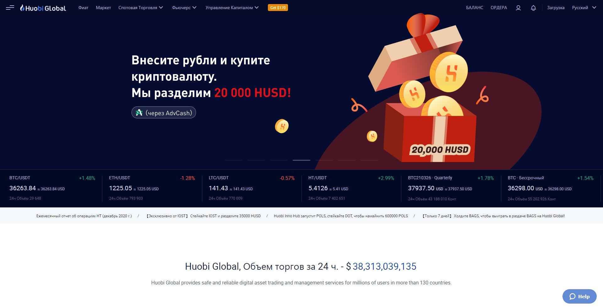 Huobi Global AdvCash Биткойн-обмен Биткойн Цена