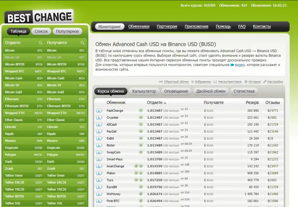 obmen advanced cash usd na binance usd busd %E2%80%93 gde vygodnee obmenyat