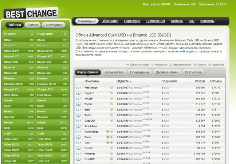 obmen advanced cash usd na binance usd busd – gde vygodnee obmenyat