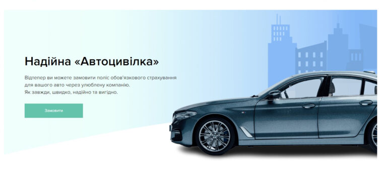 A reliable insurance ecosystem: from motor insurance to health insurance from Advant 1 ОСЦПВ (Автоцивілка) - купити страховку в Україні ADVANT Insurance