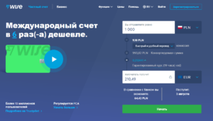 Wise ранее TransferWise