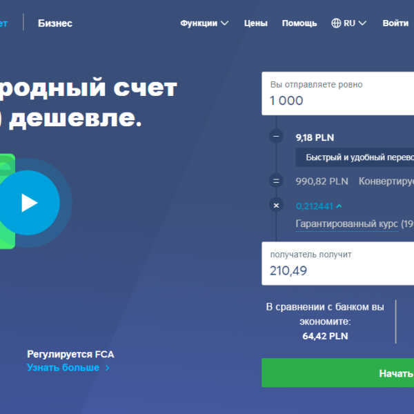 Wise ранее TransferWise