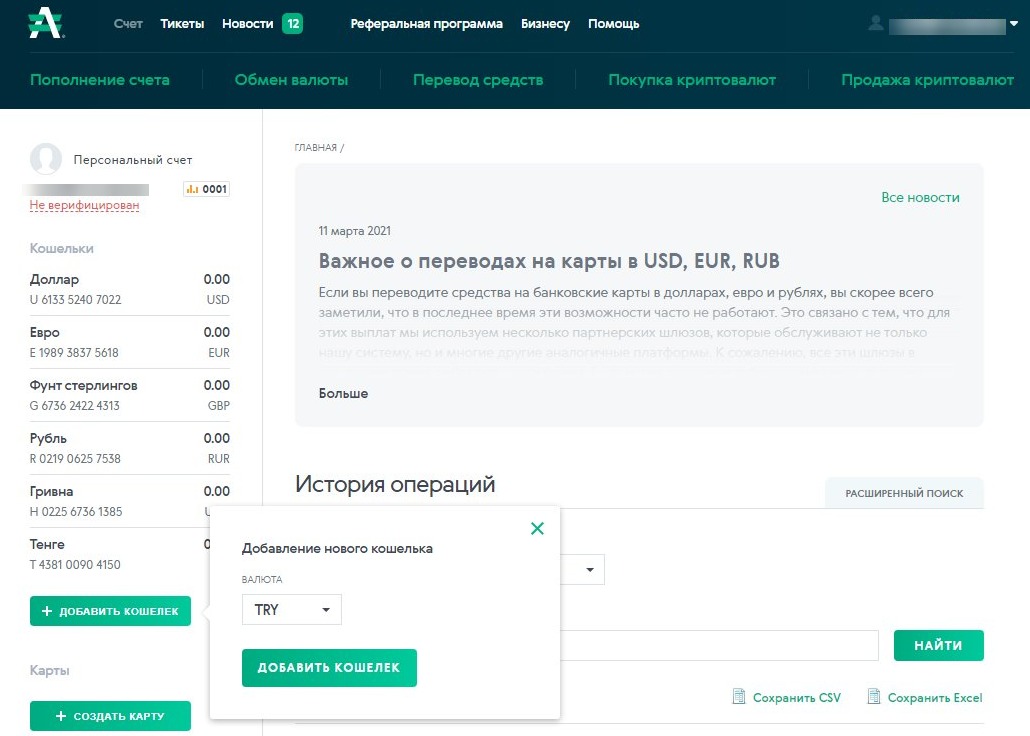 Advanced Cash додавання нового гаманця