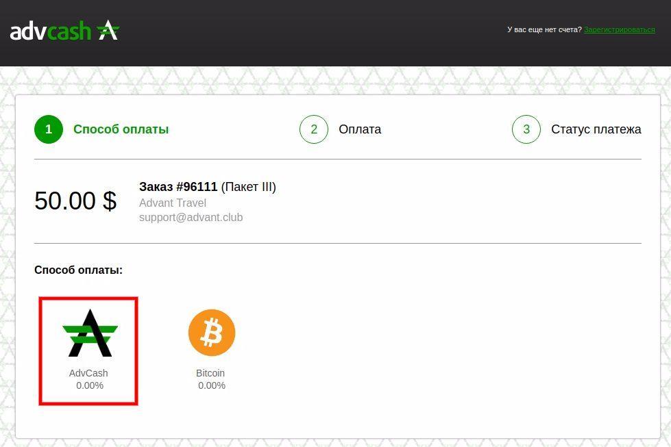 Advanced Cash оплата пакета