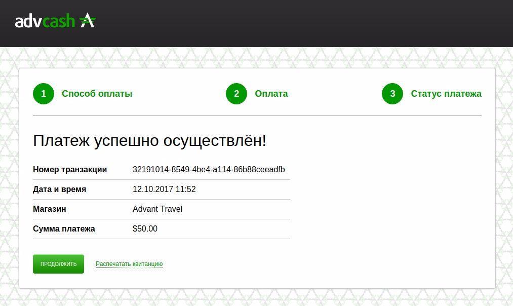 Advanced Cash платіж успішно здійснено