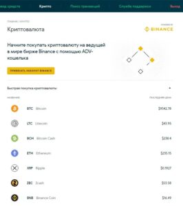 Купівля криптовалюти прямо з гаманця Volet, через біржу Binance