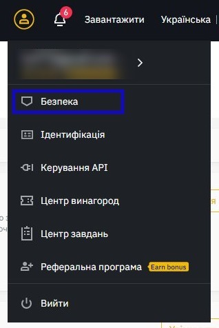 Binance Безпека