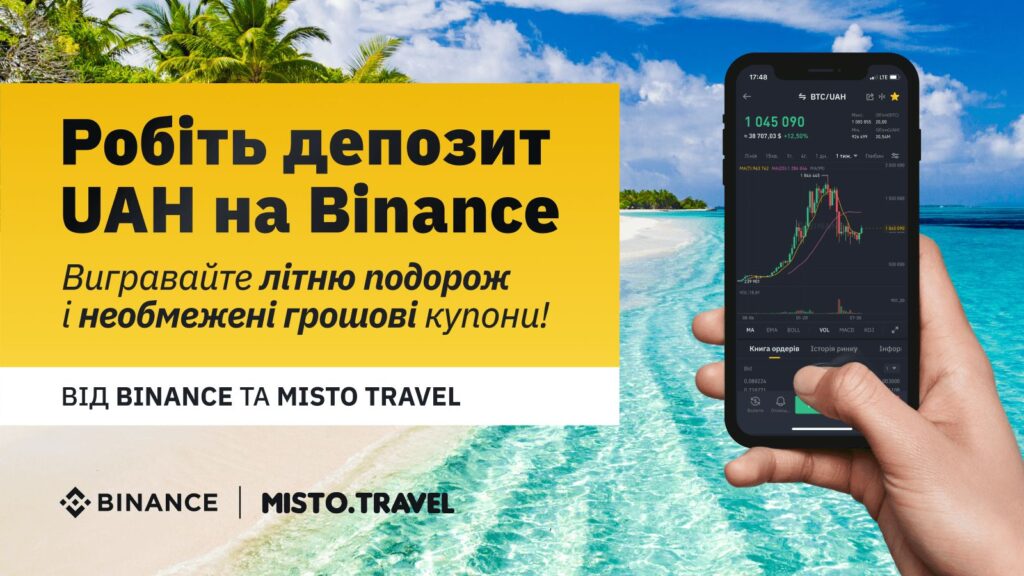 Binance и MistoTravel