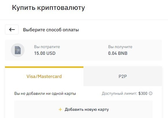 Binance прив'язка банківської картки