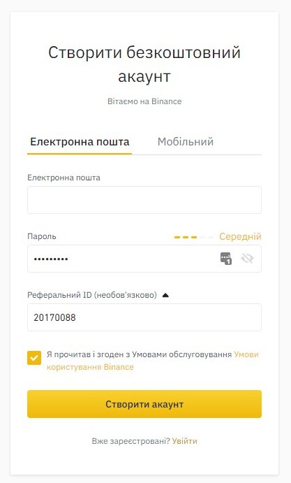 Binance Створити безкоштовний акаунт