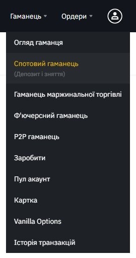 Купівля і продаж криптовалюти Binance