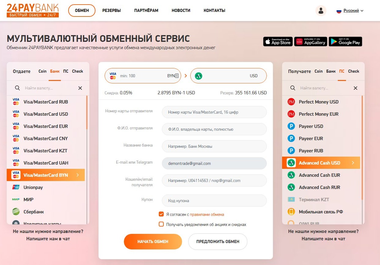 обмінник 24paybank