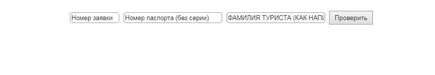 Перевірка заявки у туроператора Компас Україна.