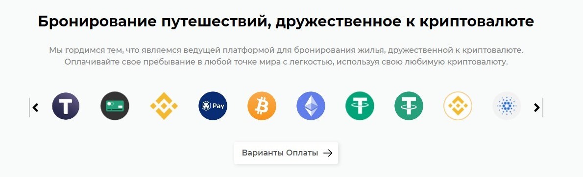 Оплата кредитною карткою та криптовалютою Travala.com