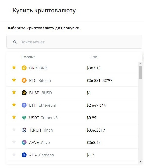 Купівля та продаж криптовалют Binance