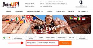 Як швидко перевірити свою заявку у Anex, JoinUp, TPG, TEZ, TUI, Pegas, Pak, Інтурист та інших