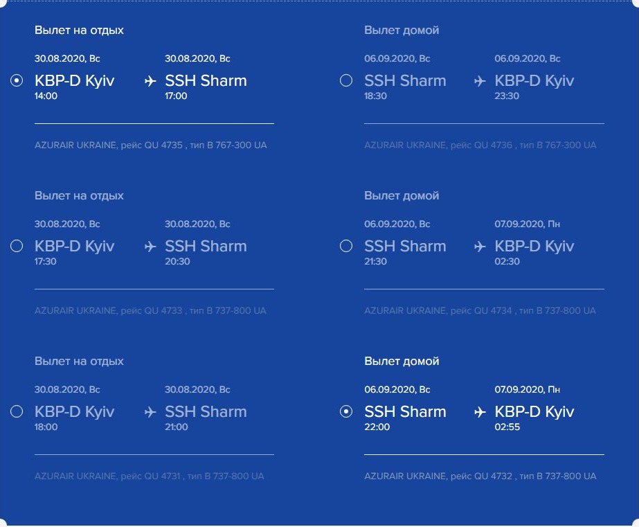 Вибір рейсу під час оформлення туру в advant.club