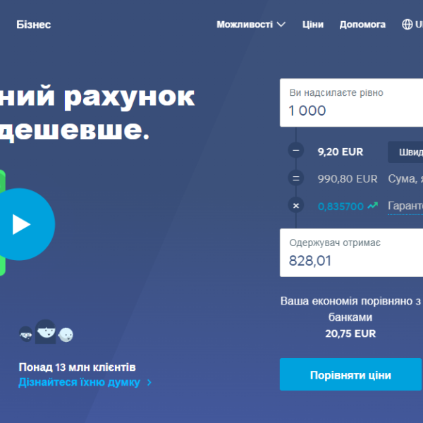 Wise колишня назва TransferWise