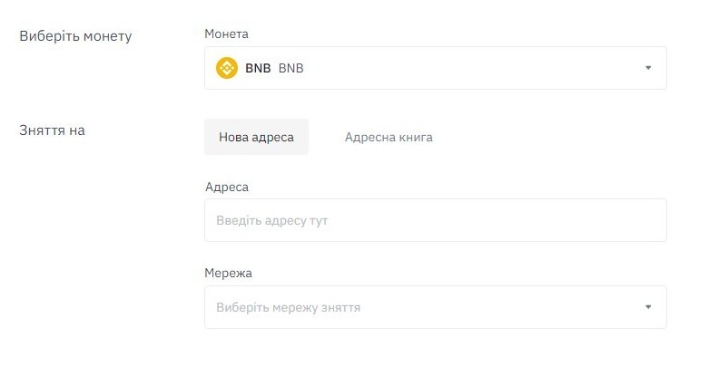 Зняти кошти - Гаманець - Binance