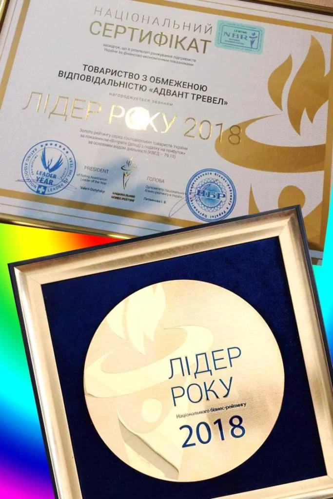 Награды Адвант Тревел награды адвант тревел