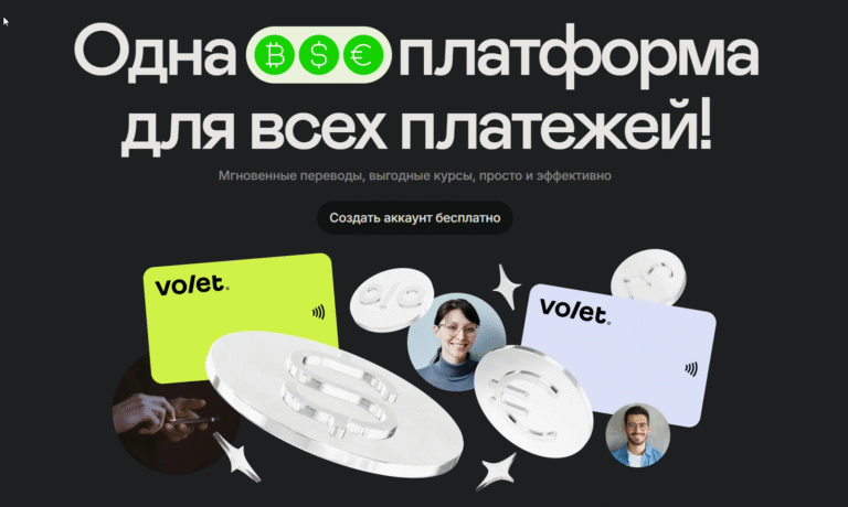 Volet (раньше AdvCash): Полный обзор в 2025 – Регистрация, Карты, Крипта и Вывод денег 1 Volet.com