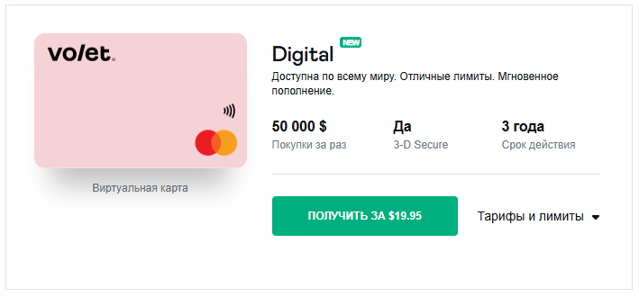 Volet (AdvCash) Комиссии 2025: Подробный разбор тарифов на пополнение, вывод и карты 1 chrome mhvn55fnms