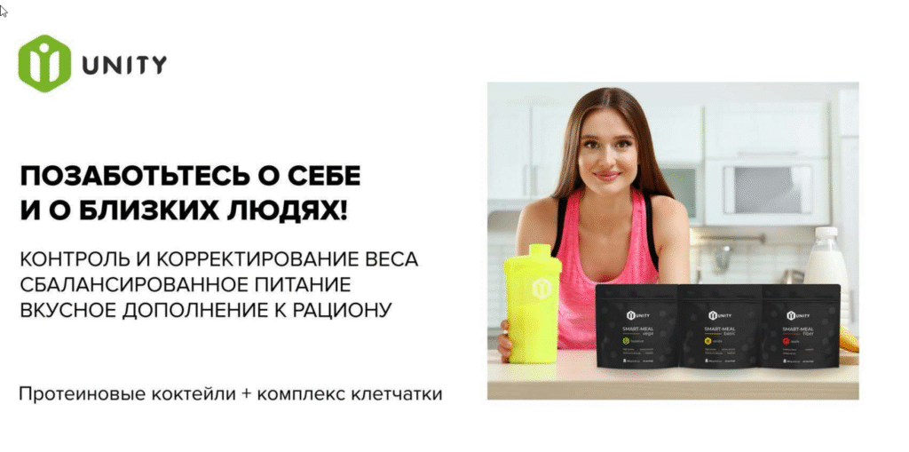 Ваш личный ритуал заботы о себе: Погружение в мир здоровья Unity от Advant 2 Smart-meal