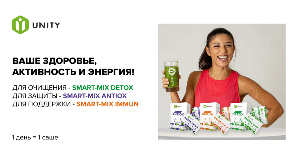 Ваш личный ритуал заботы о себе: Погружение в мир здоровья Unity от Advant 1 Advant Unity