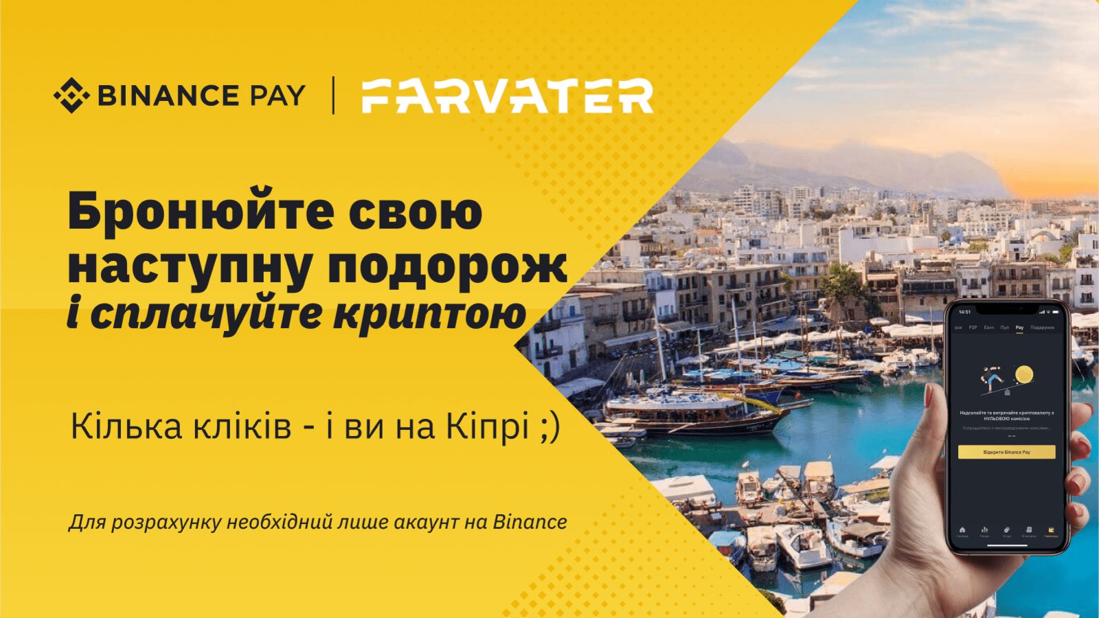 Оплата туров криптовалютой, бронируйте путешествия на Farvater Travel с Binance Pay