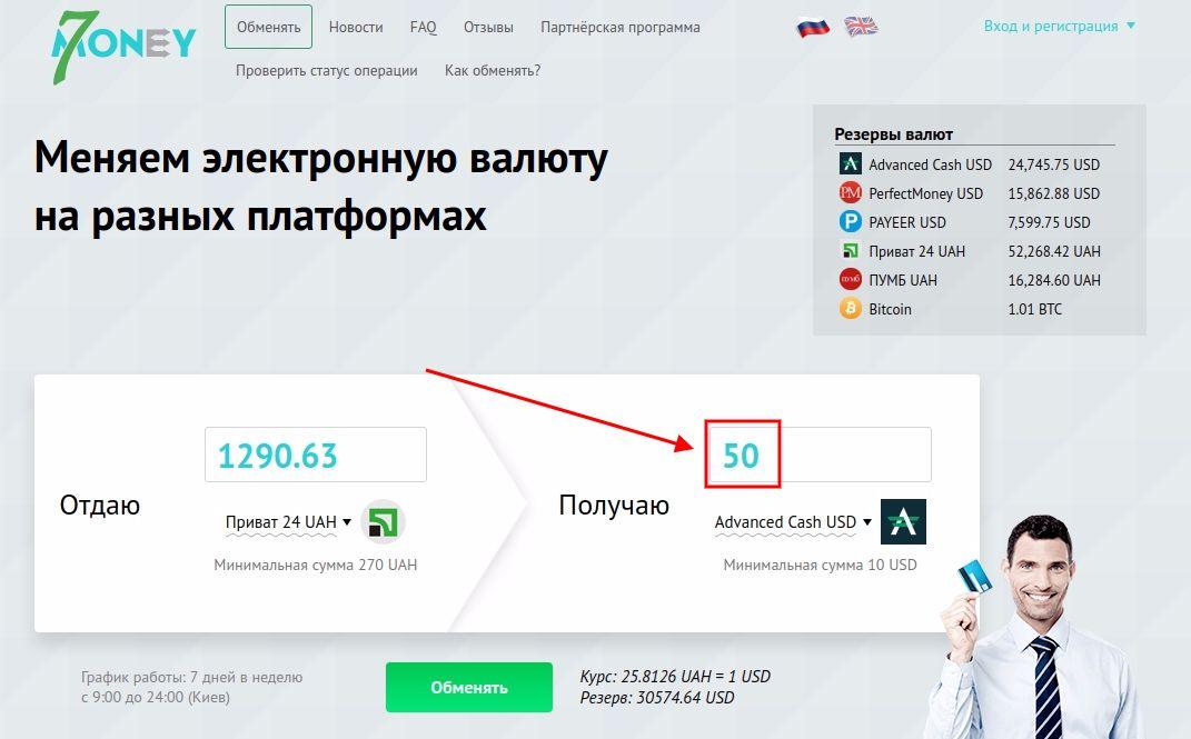 Кошелек AdvCash (Advanced Cash) и карта AdvCash World. Как правильно зарегистрировать, верифицировать и пополнить кошелек. advcash Обмен валют онлайн, обмен Perfect Money, Payeer, Advanced Cash USD, ПУМБ, Приват24 и Bitcoin-7money.co