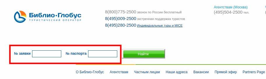 Бонусная карта библио глобус туроператор как получить